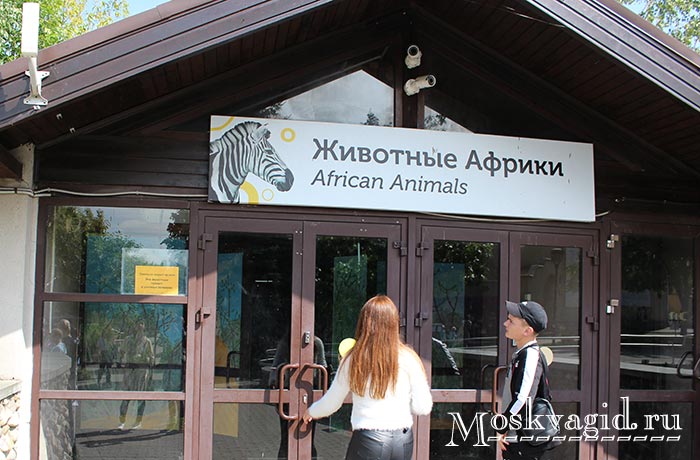 Московский зоопарк цена билета 2023