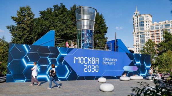 Форум Москва 2030